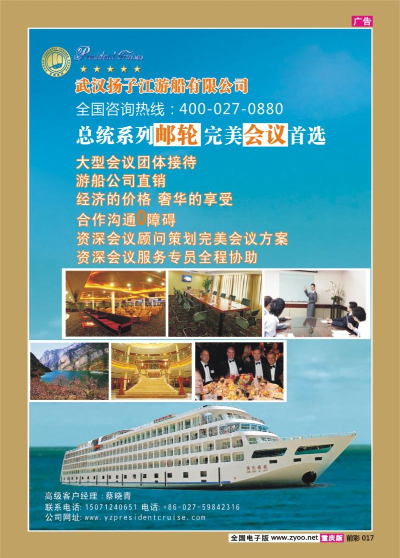 017   347期   武汉扬子江游船有限公司