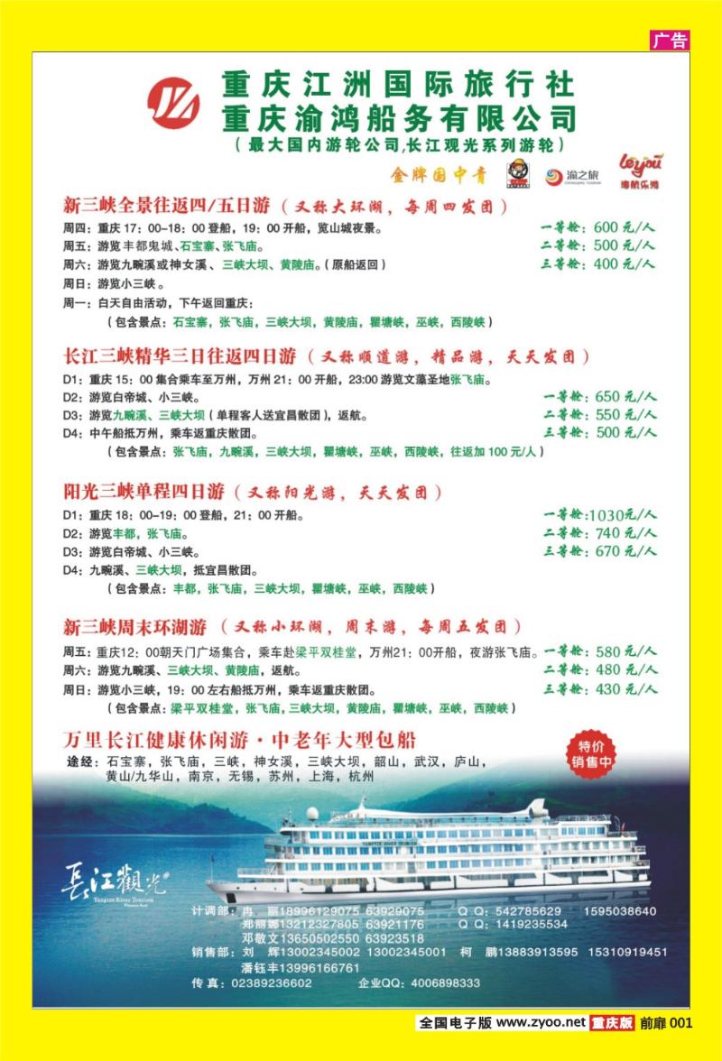 1 江州旅行社·三峡专线