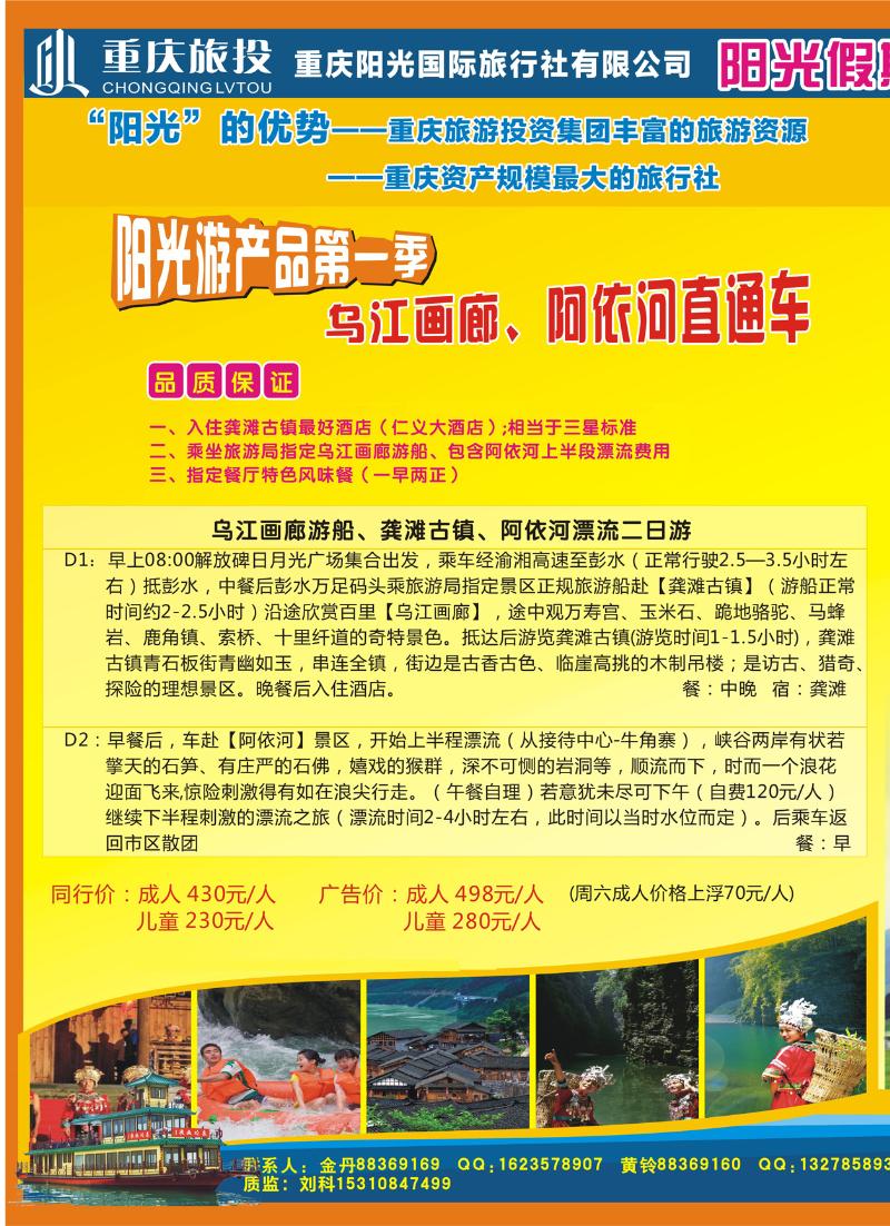 345 阳光国旅-国内游 a