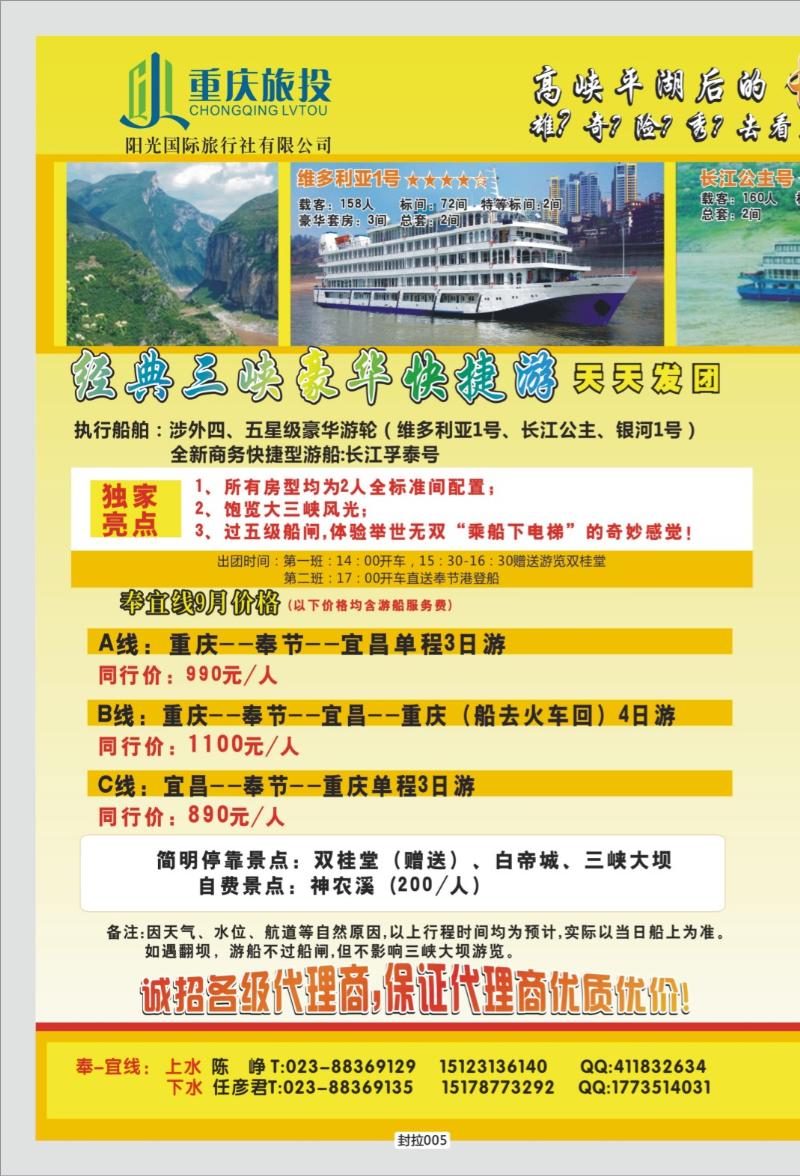 封拉005   347  阳光国旅-宜奉宜