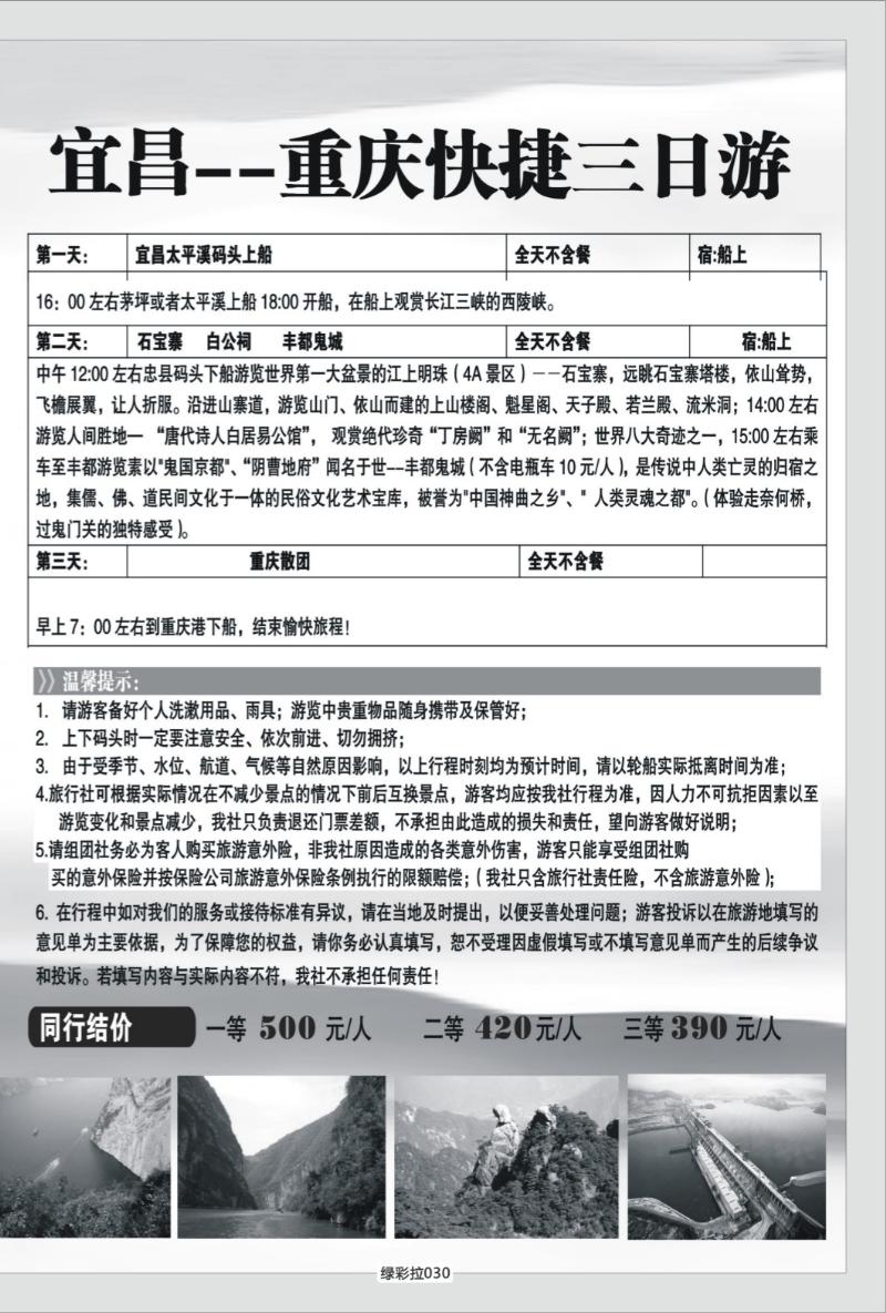 绿彩拉030   347 港口国旅长江三峡单彩拉页