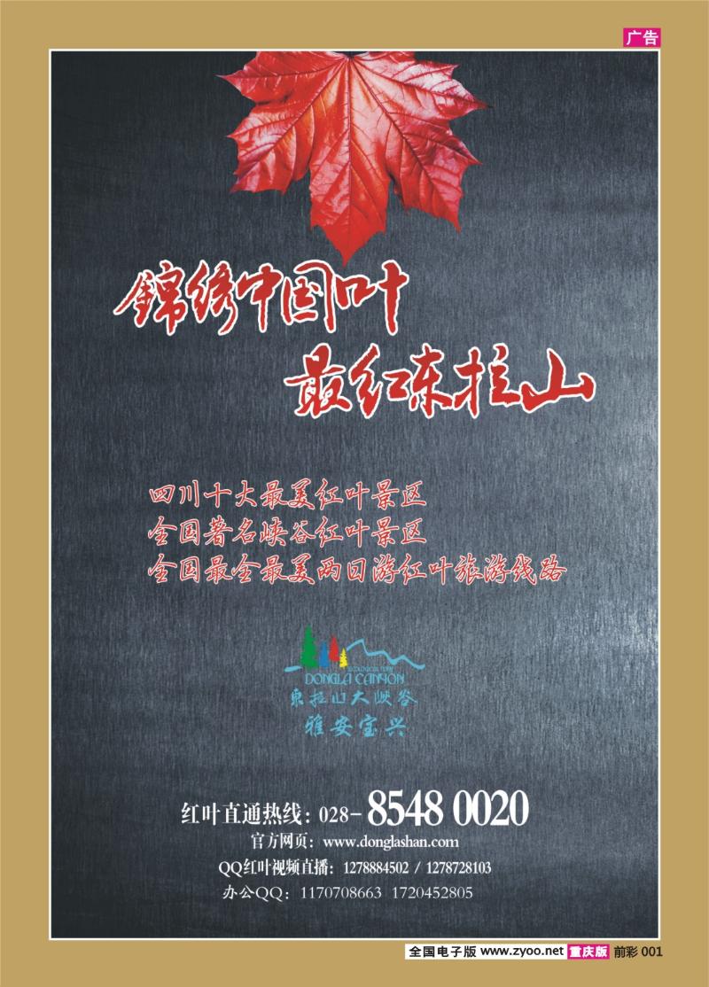 001   347 东拉山