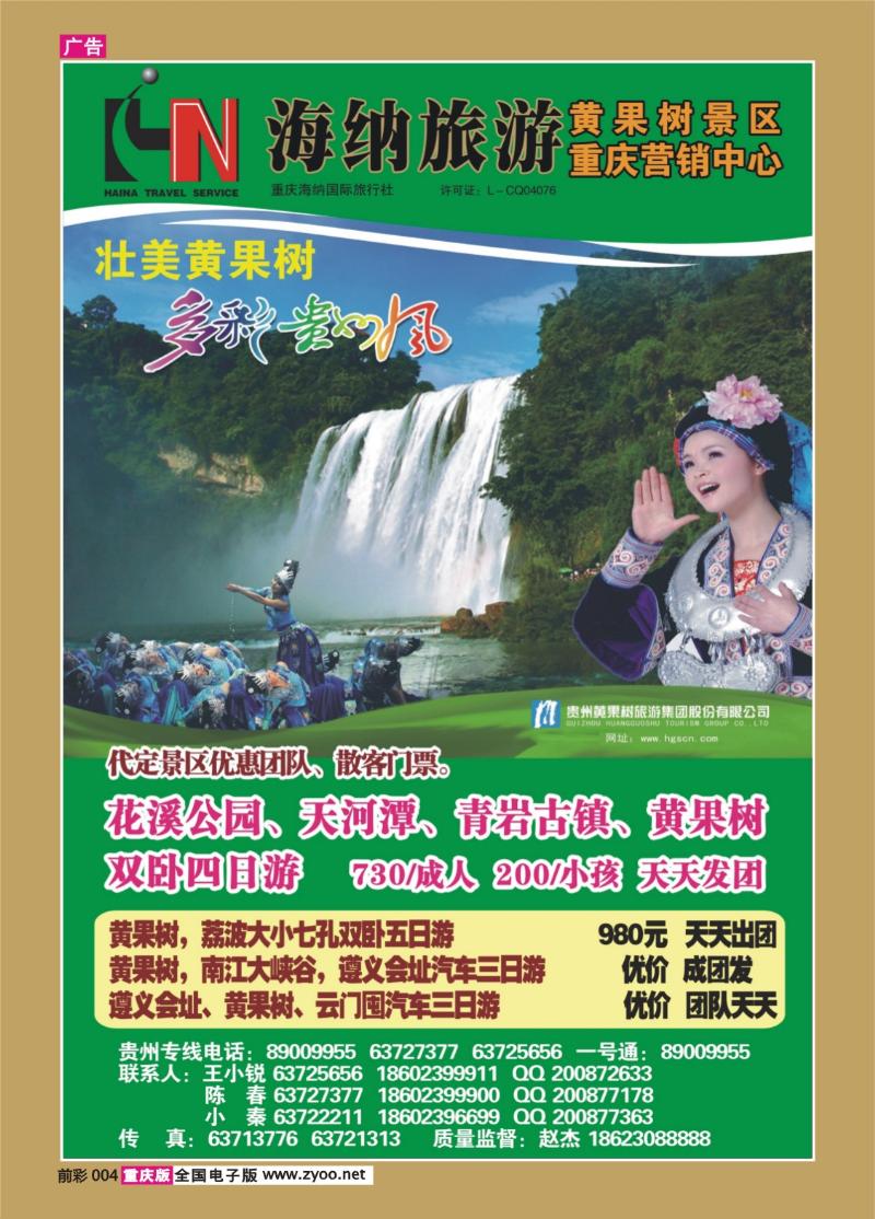 004  347期   海纳旅行社—黄果树景区重庆营销中心