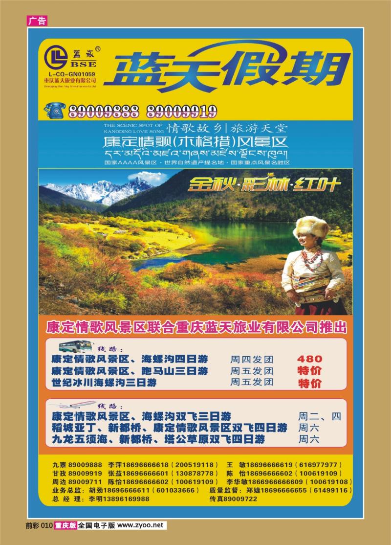 010   347蓝天旅业a