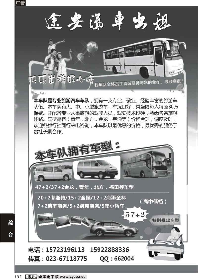 132  途安汽车出租