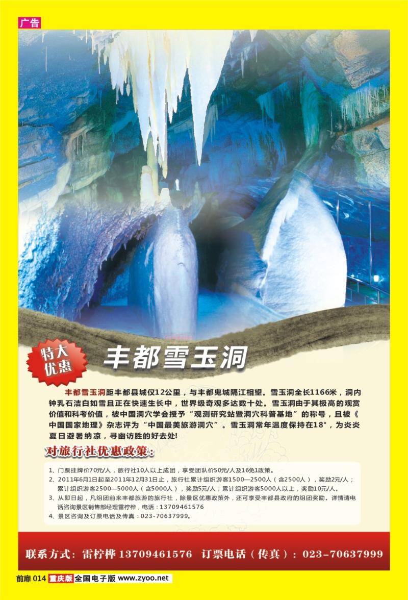 14 重庆丰都雪玉洞特大优惠