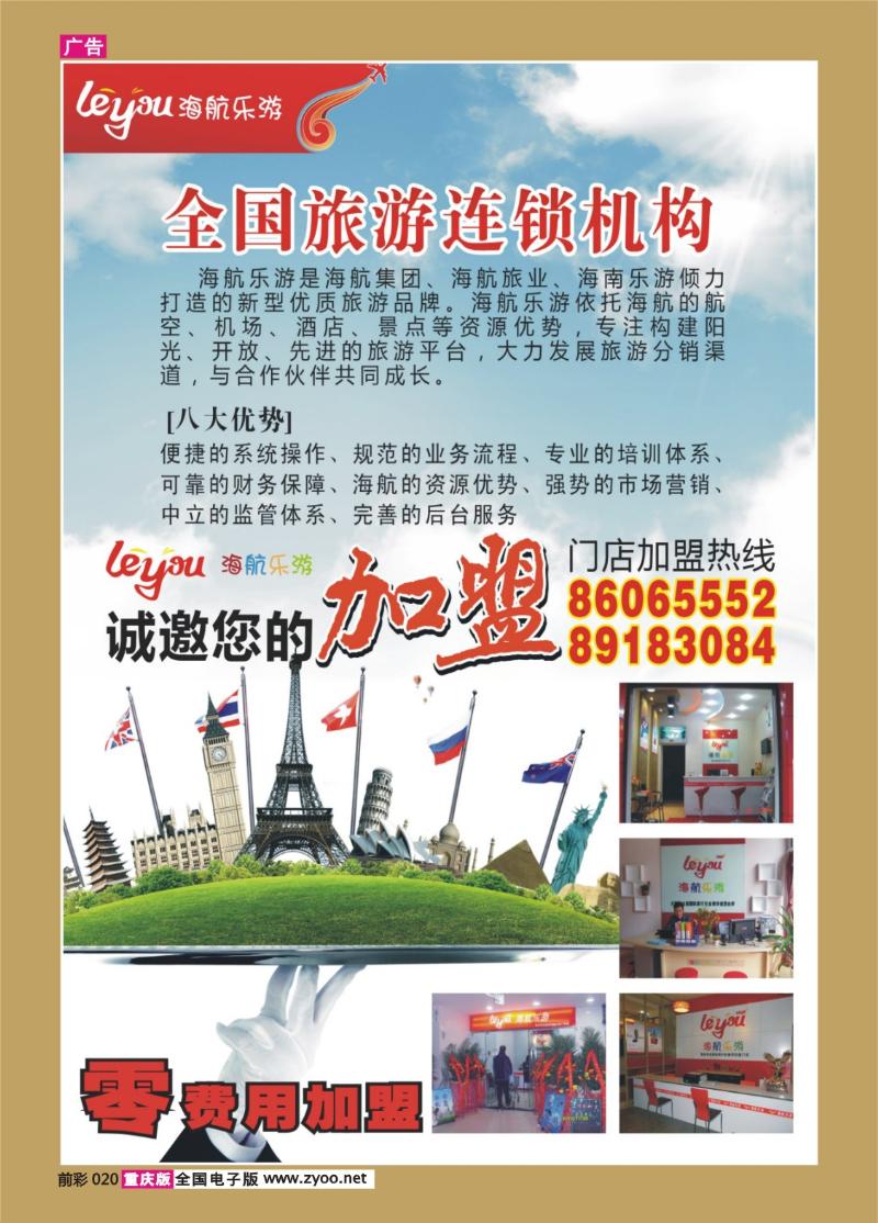 020   347  海航乐游