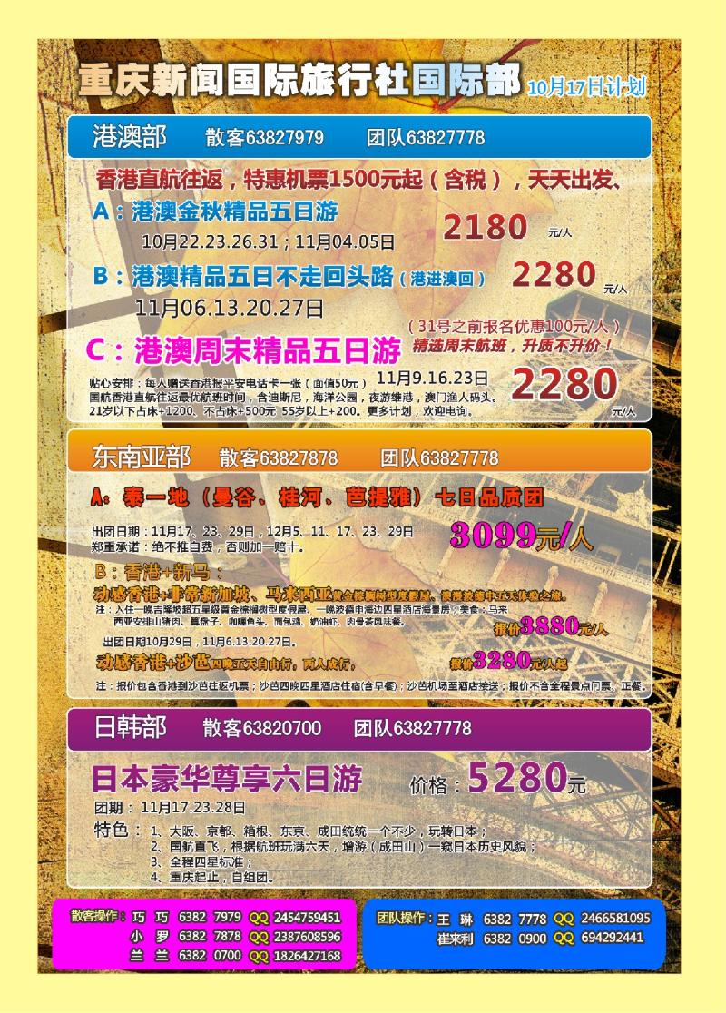 00  封三  新闻国旅