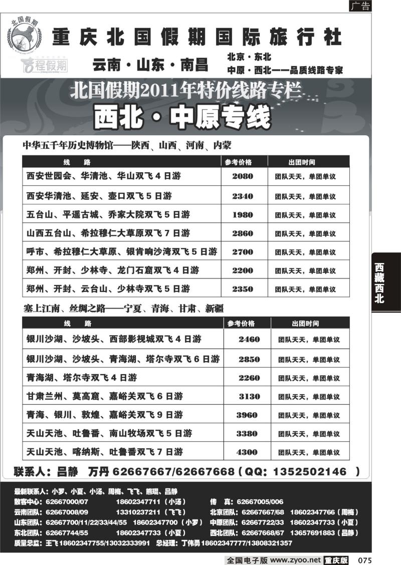 075 北国假期西北4
