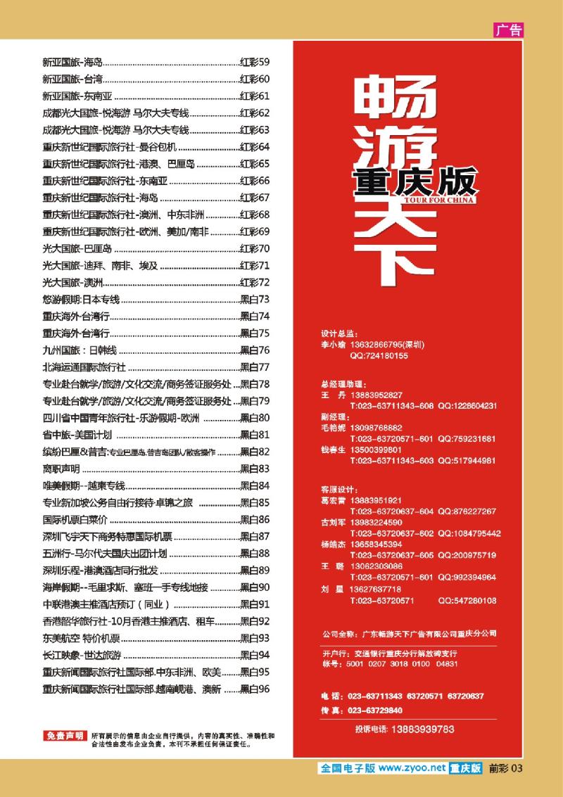 03  目录(出境)