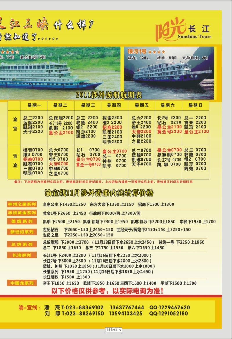 封拉 006   348   阳光国旅-长线 副本