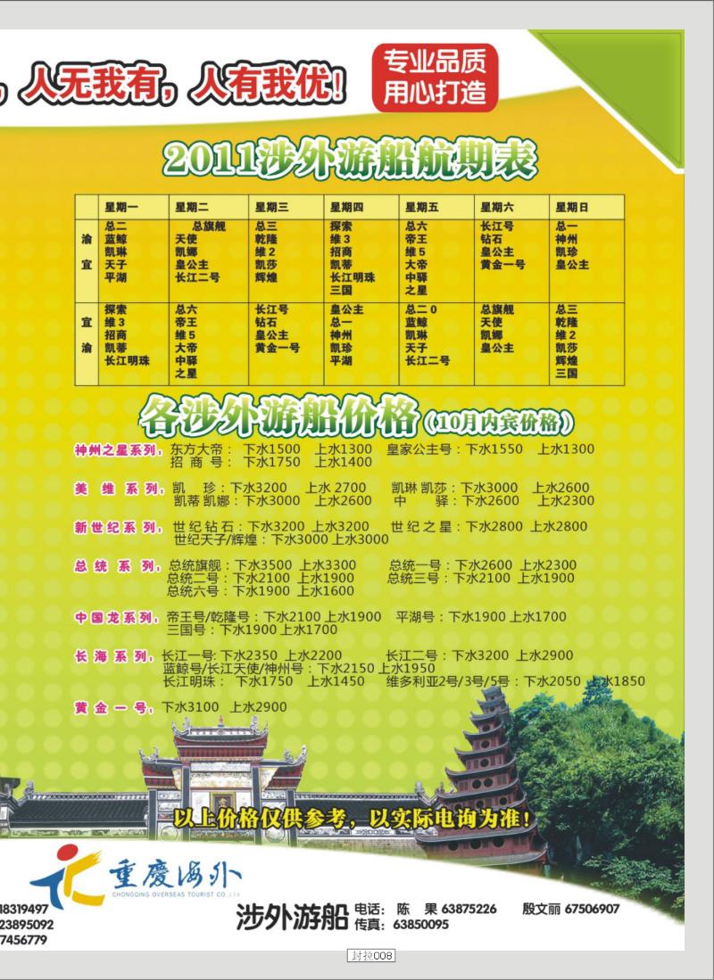 封拉 008   348   阳光国旅-长线 副本
