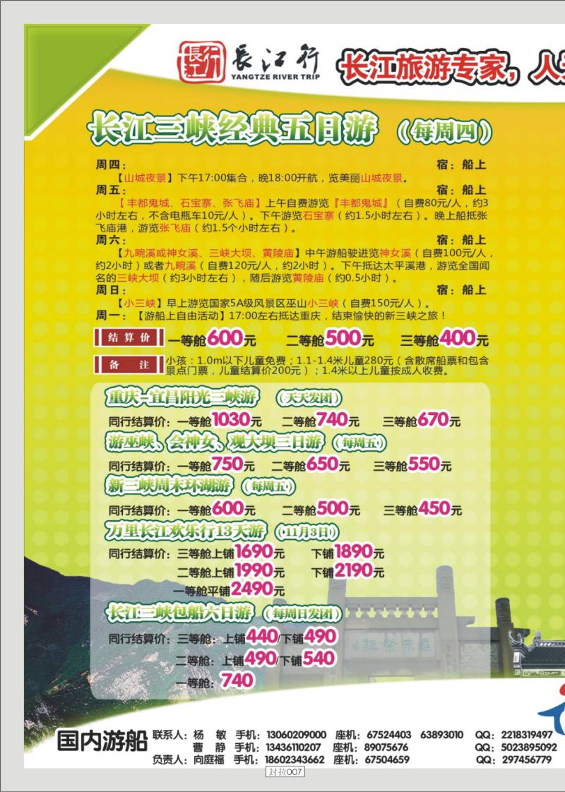 封拉007-    348   阳光国旅-长线 副本