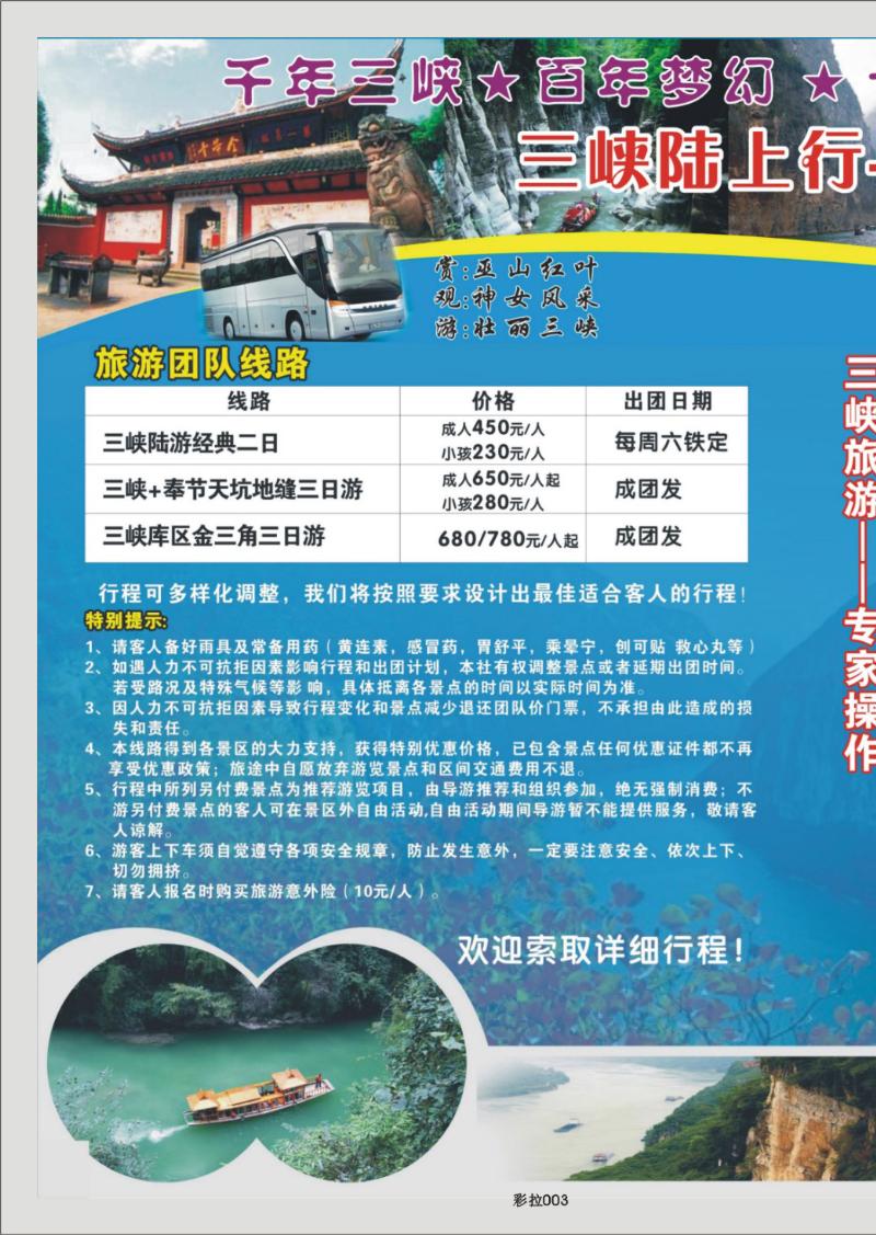 彩拉003    348   重庆春江国旅 副本