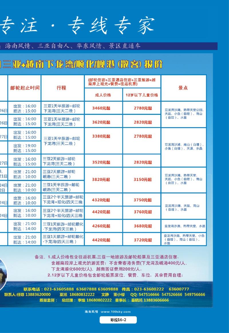 彩拉16-2  天宇旅游