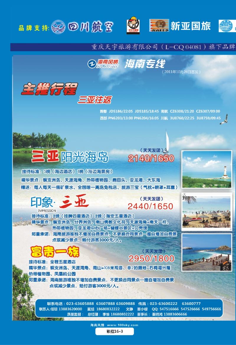 彩拉16-3  天宇旅游