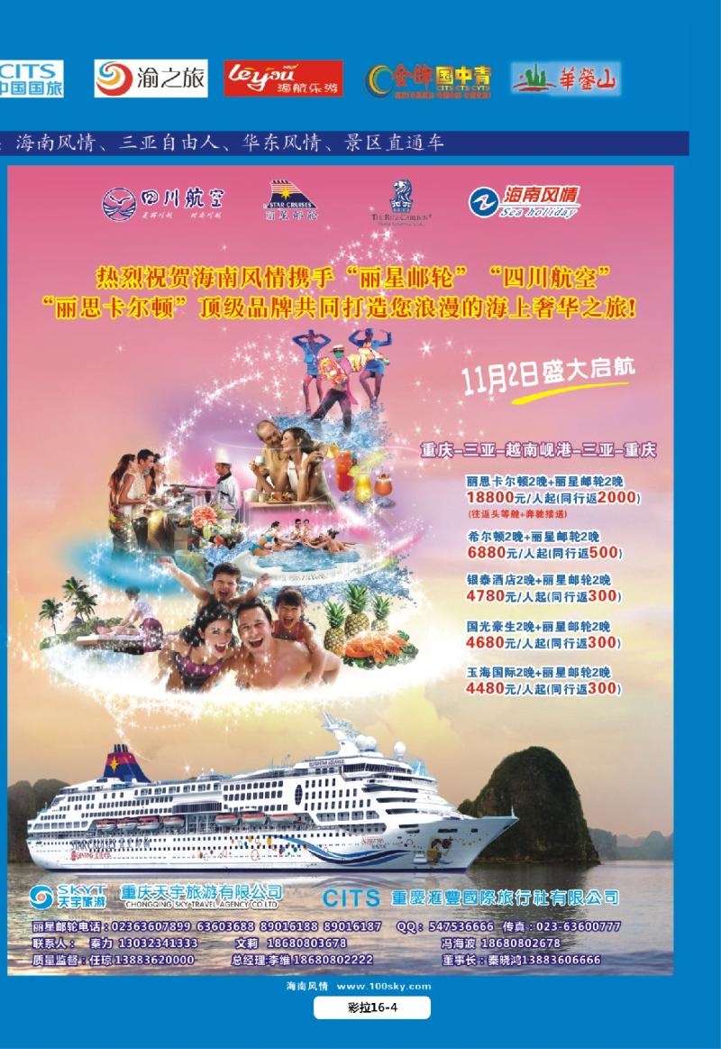彩拉16-4  天宇旅游