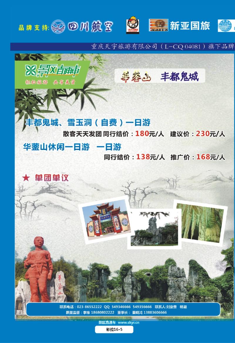 彩拉16-5  天宇旅游