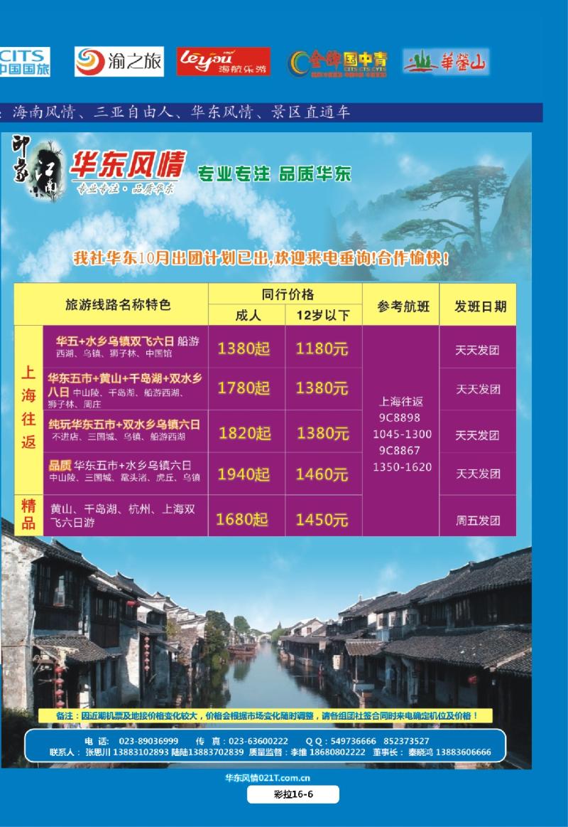 彩拉16-6  天宇旅游