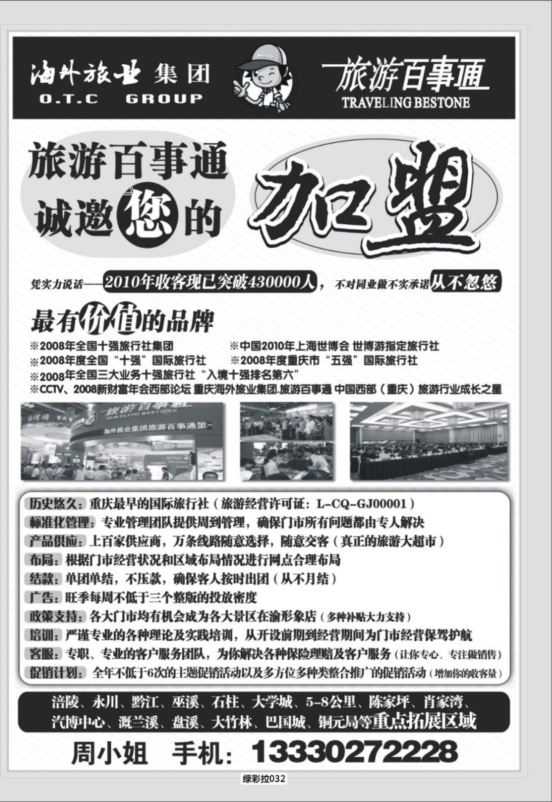绿彩拉 032   347   贵州凤凰假期国际旅行社-海外-百事通 副本