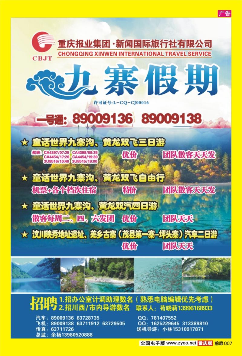 7 九寨假期