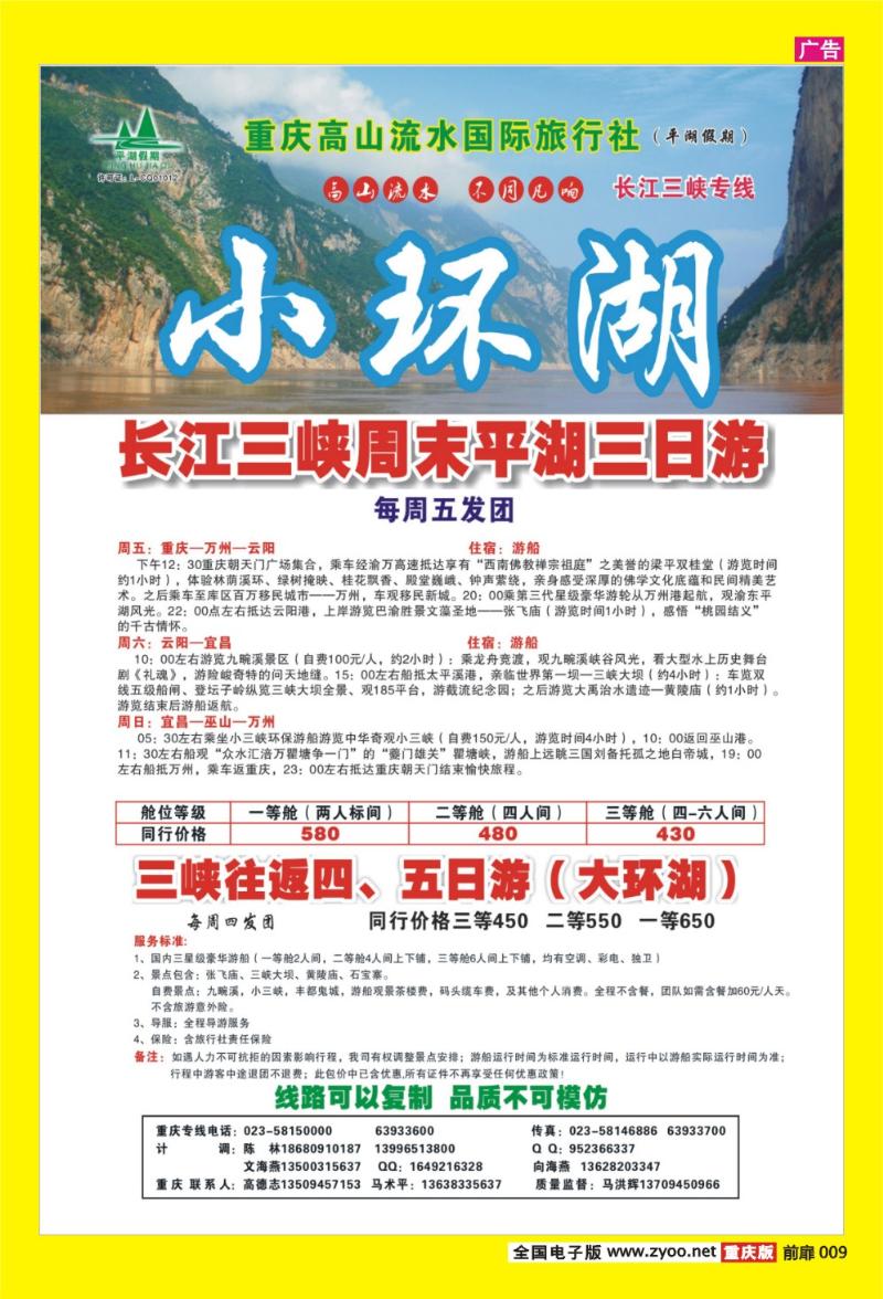 9 高山流水
