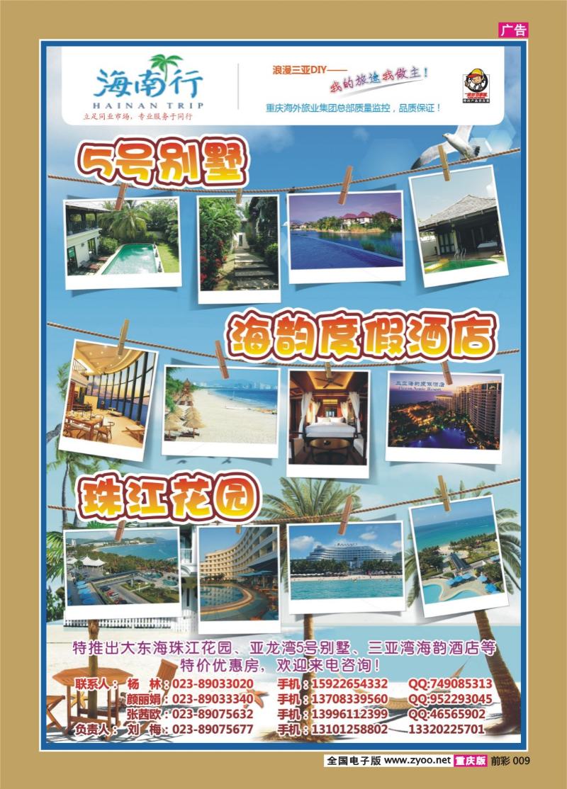 009   348  海外-海南行