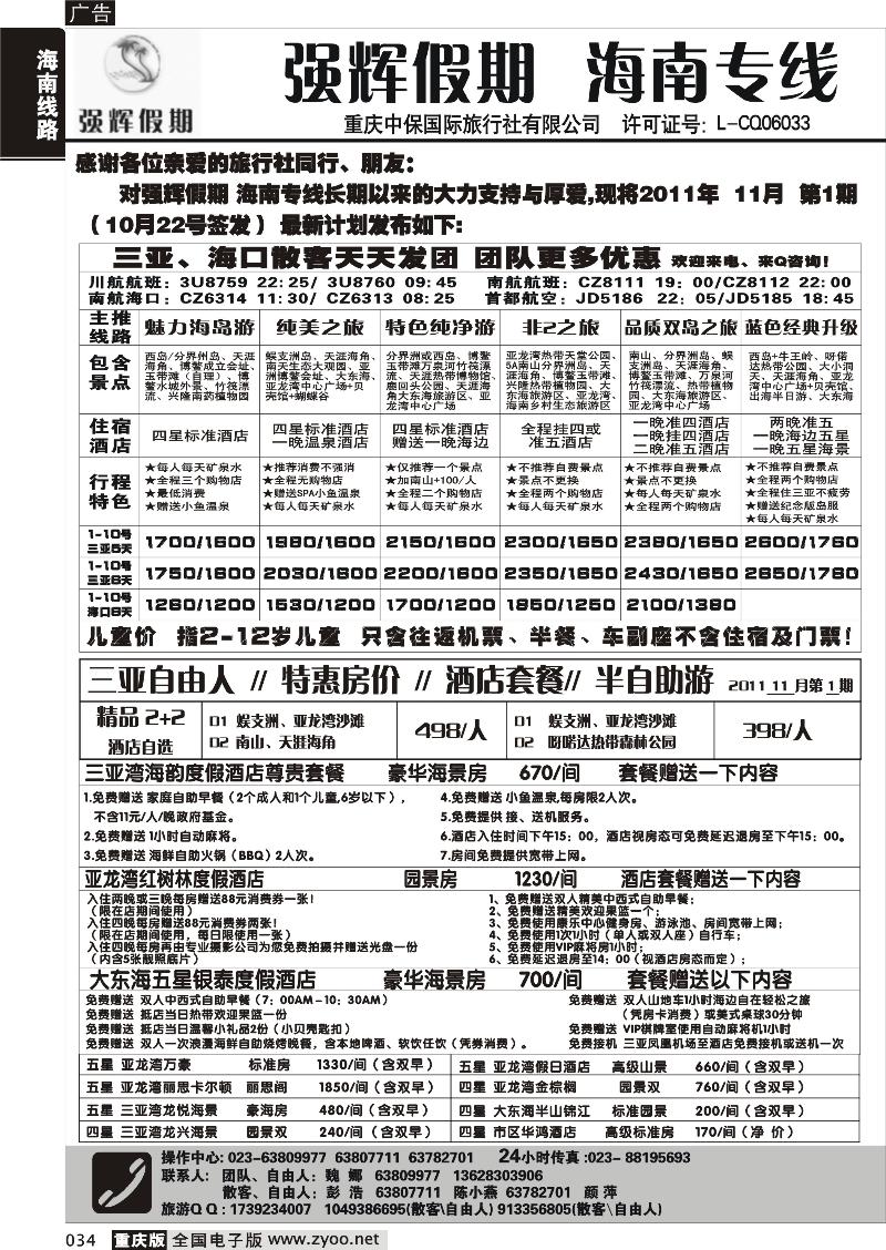 034 强辉假期-海南专线1