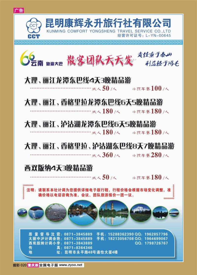 020   348期    昆明康辉永升旅行社-旅游大巴 大丽中线