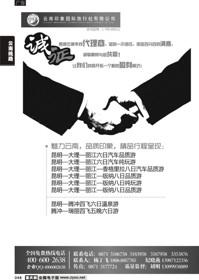 048 昆明印象国际旅行社