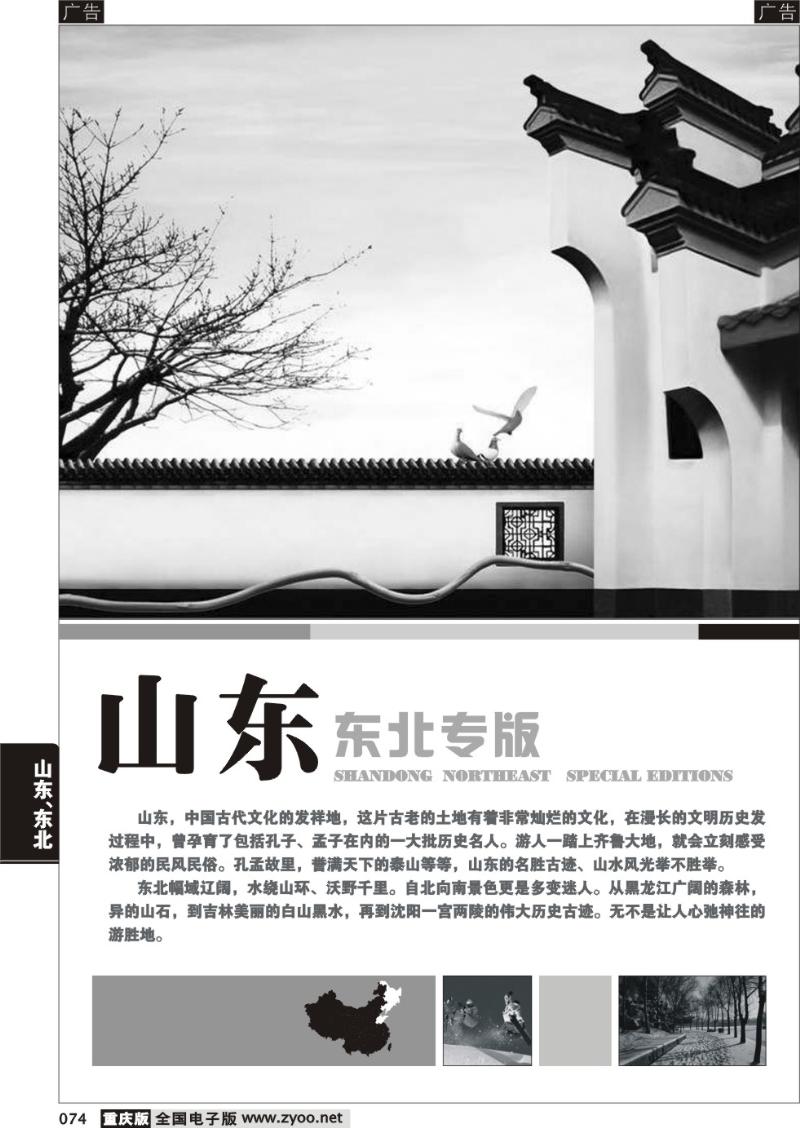 074 山东、东北线路