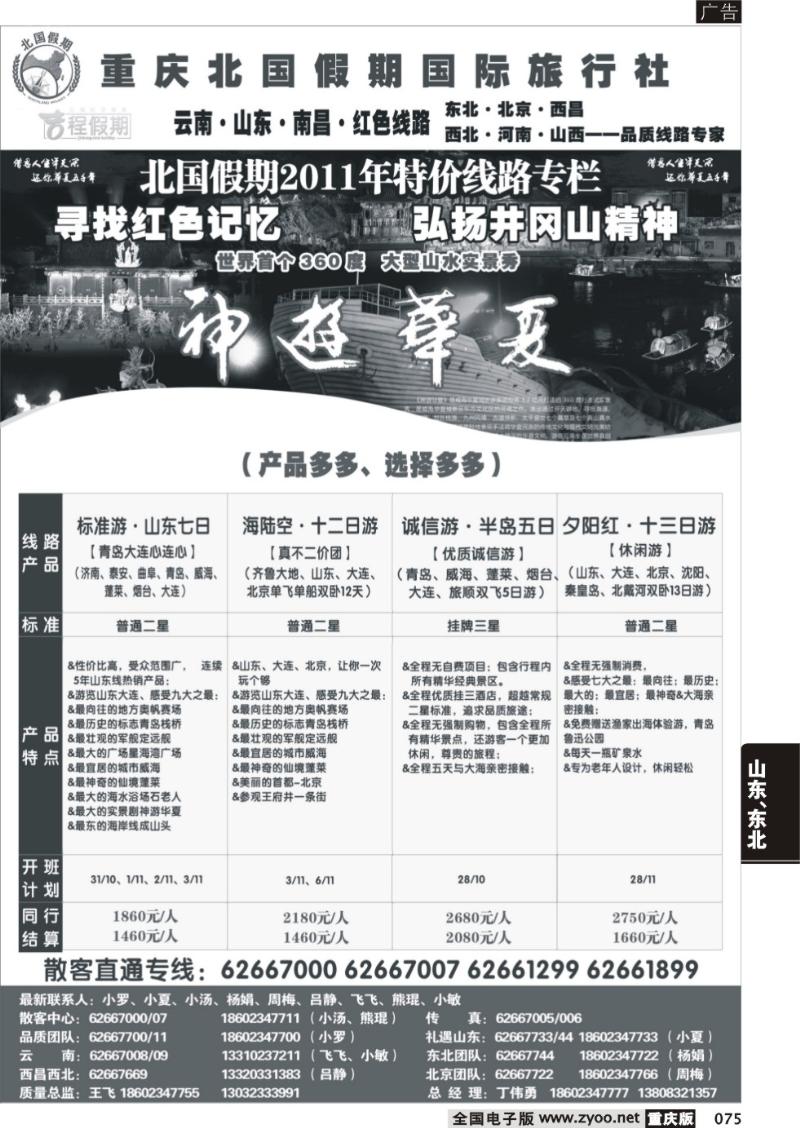 075 北国假期1山东