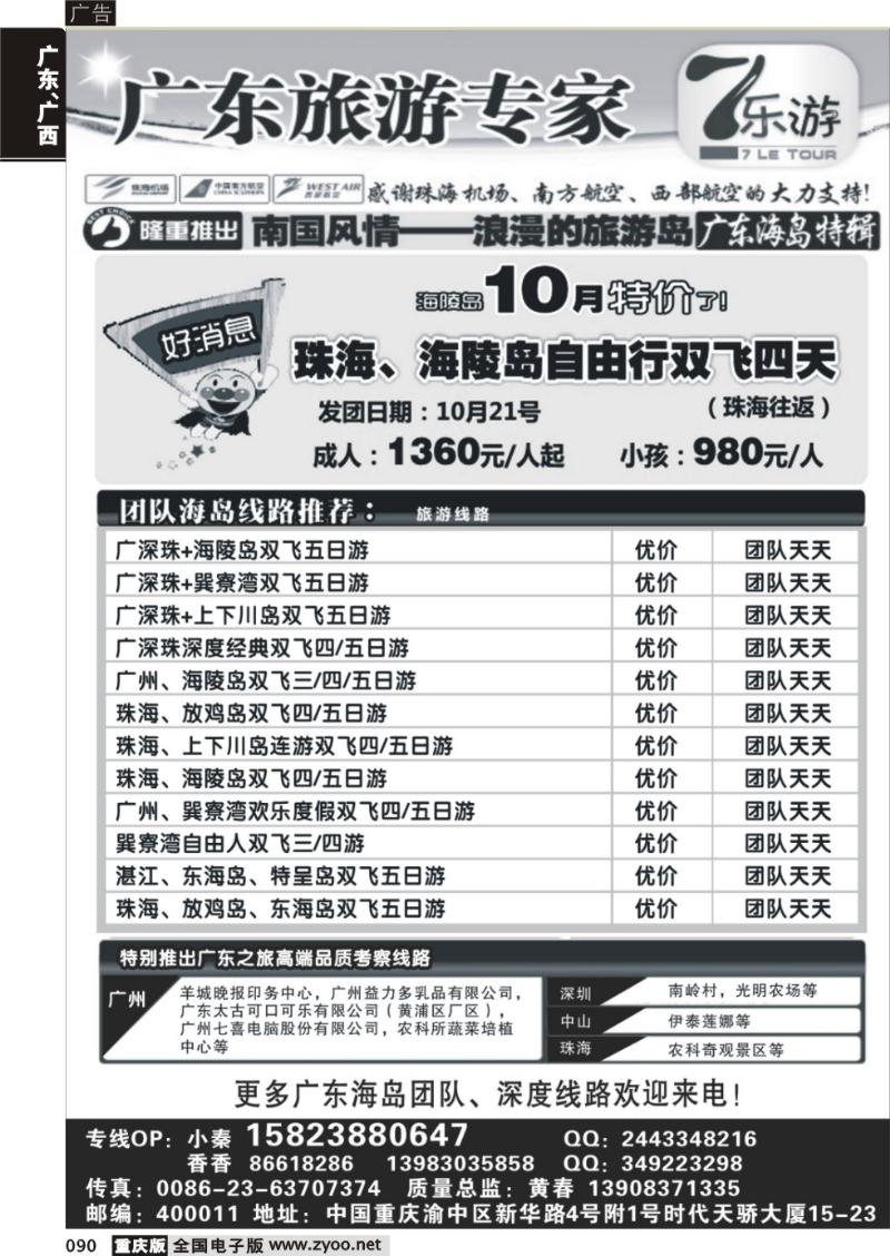 090 348 七乐游-广深珠1