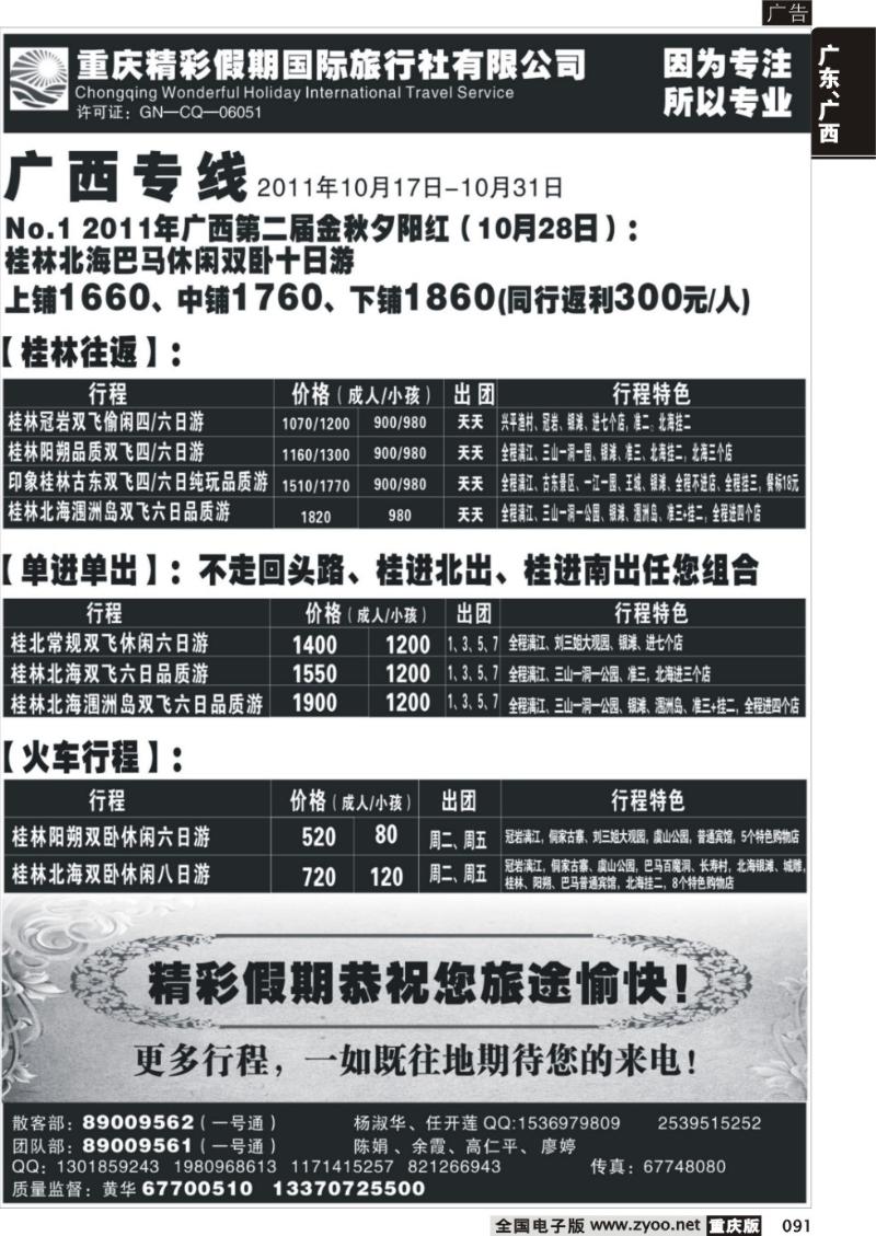 091 348   精彩假期