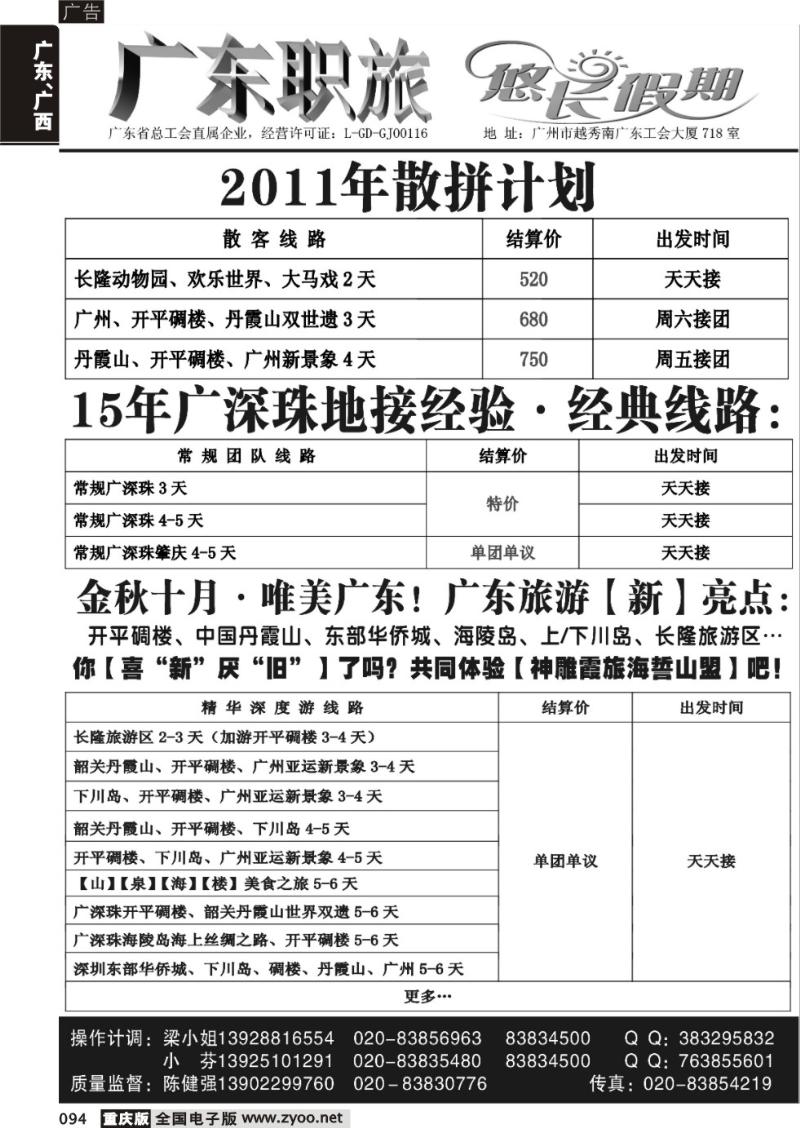094 2011年广东职旅地接计划