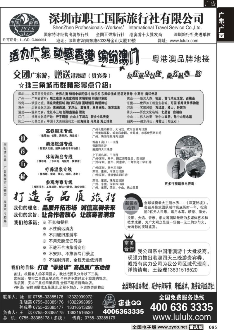 095 深圳职工国旅—广深珠地接