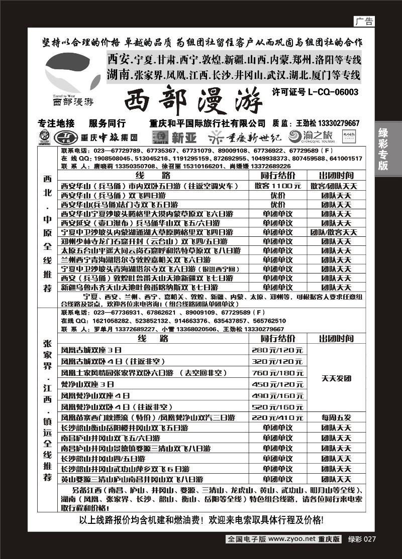 027 西部漫游