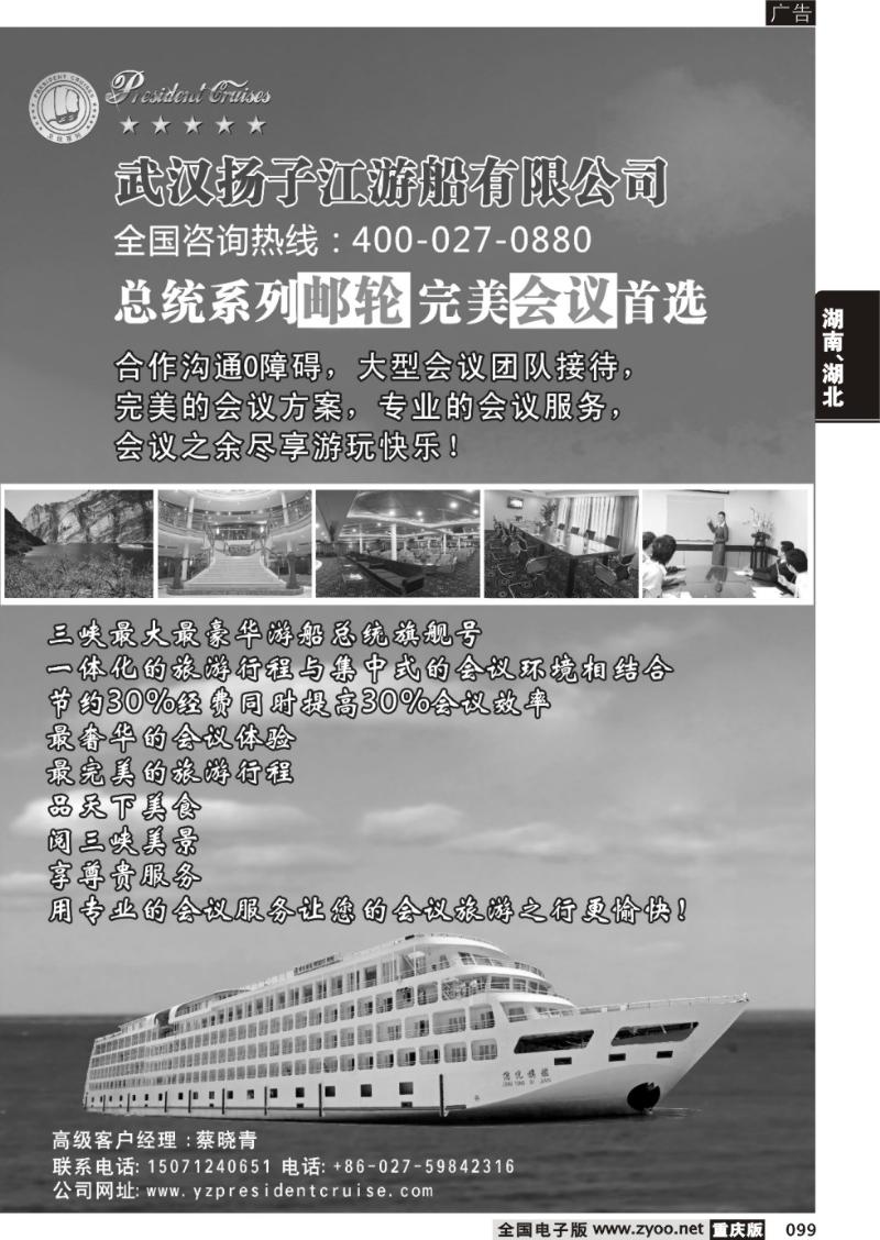 099 武汉扬子江游船有限公司