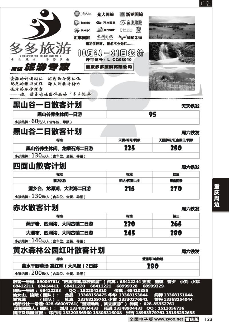 123 348期   多多旅游