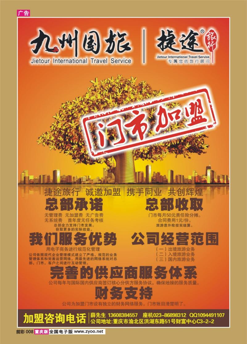 008   348   九州国旅-加盟