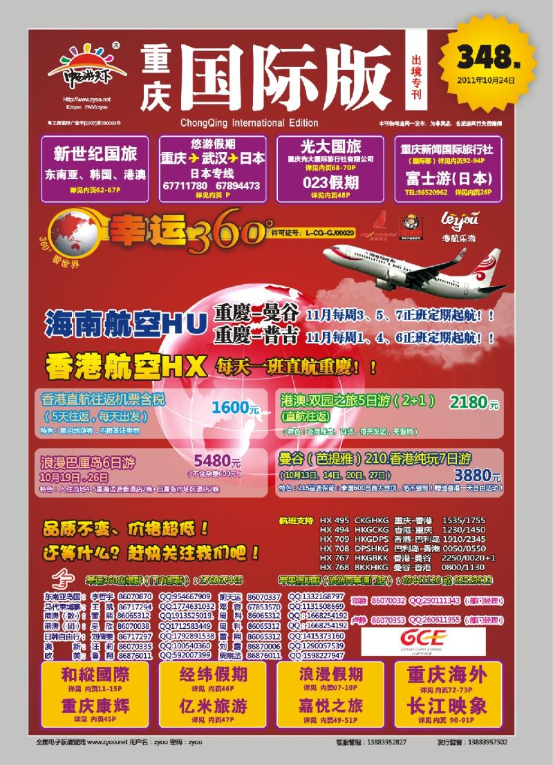 00  封面  幸运国旅