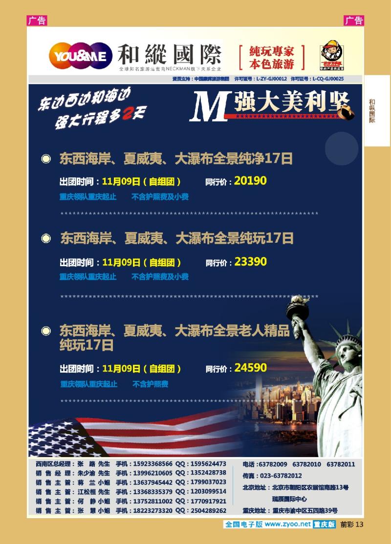 13  和緃國際