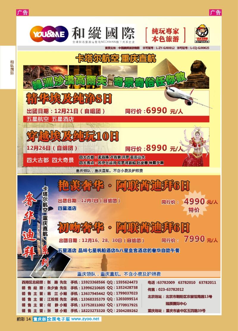14  和緃國際