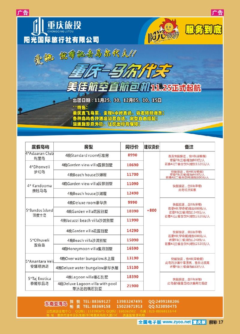 17  阳光国旅-出境(马尔代夫)