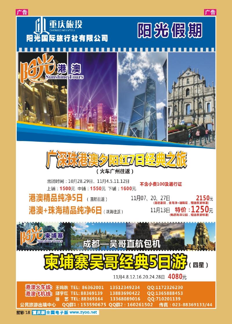 18  阳光国旅-出境(港澳+东南亚)