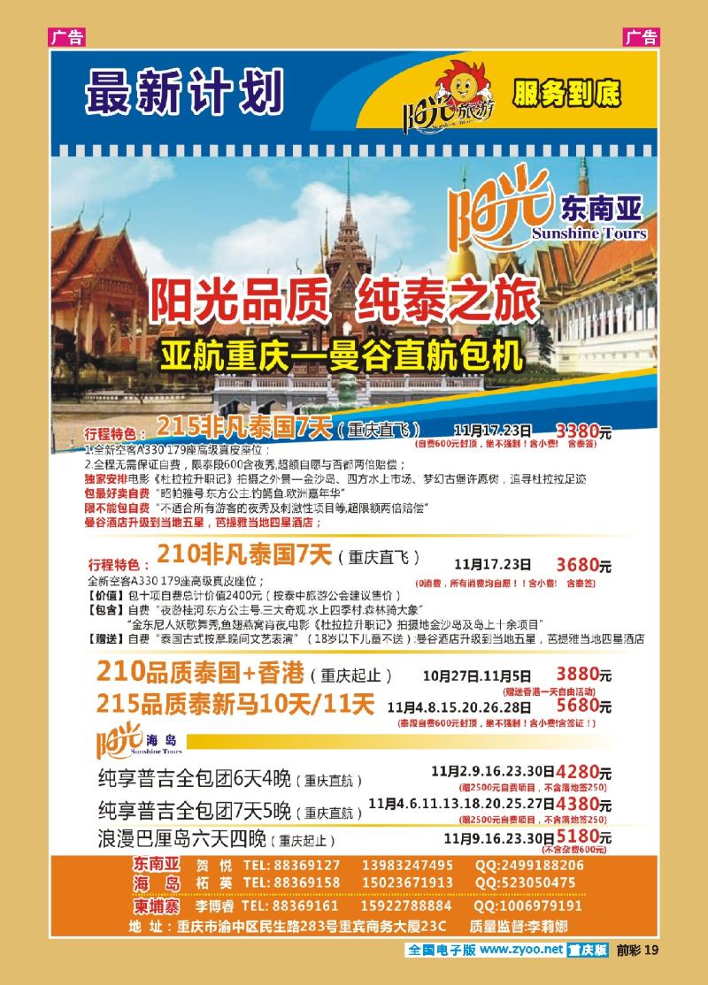 19  阳光国旅-出境(港澳+东南亚)