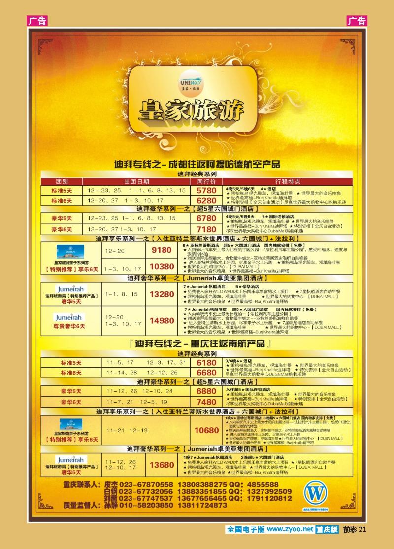 21  皇家旅游（重庆光大）-非洲、中东、迪拜专线02