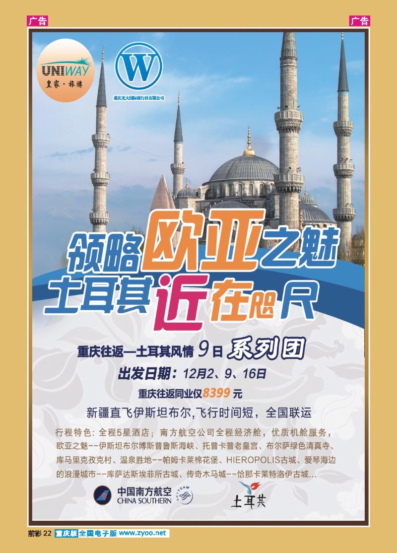 22  皇家旅游（重庆光大）-非洲、中东、迪拜专线03