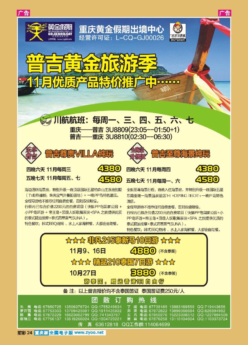 24  普吉