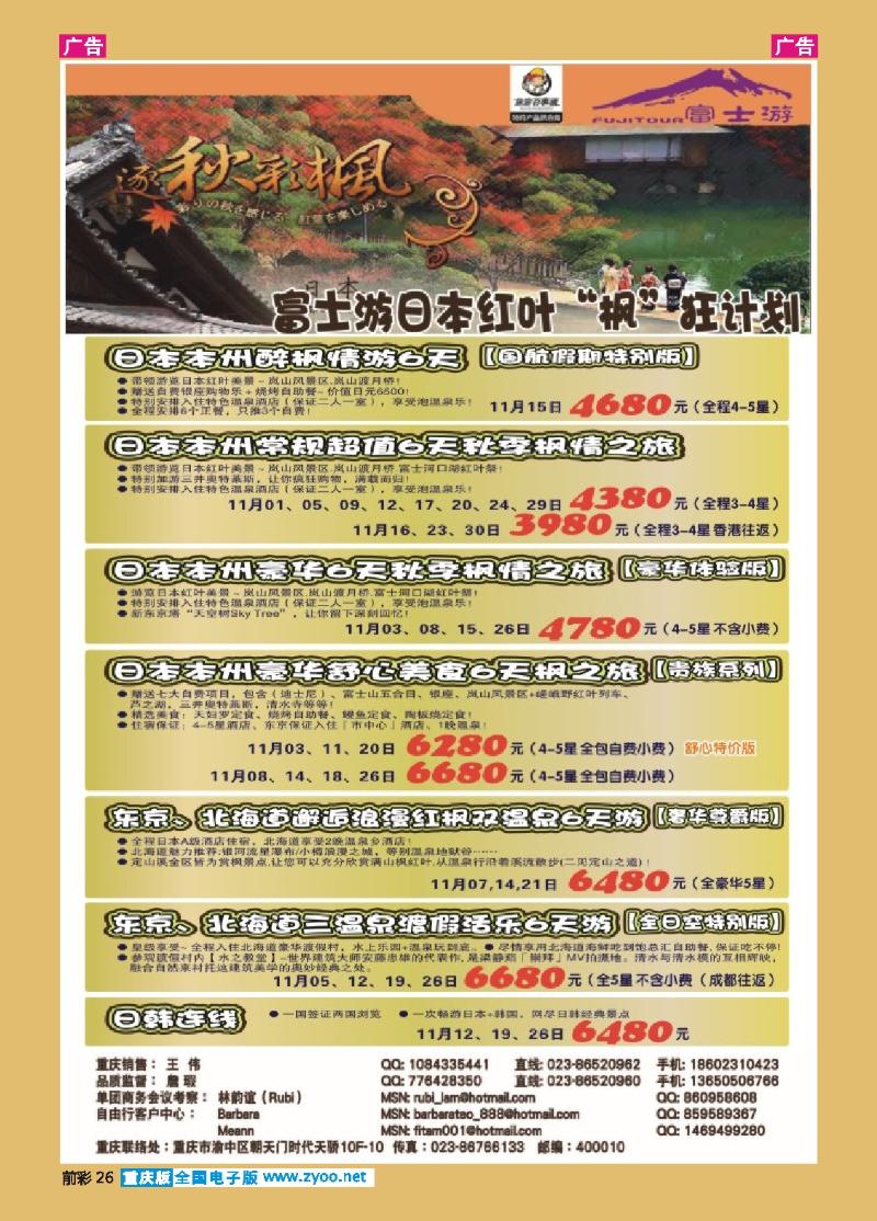 26  万友富士游1021